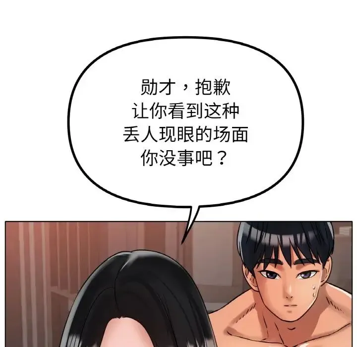 冰上恋人 第36話 第89页