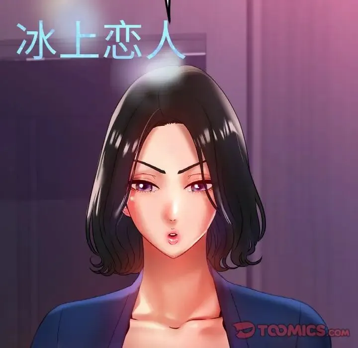 冰上恋人 第36話 第48页