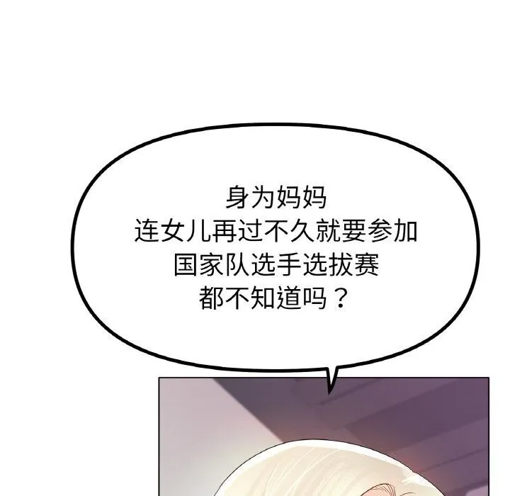 冰上恋人 第53話 第115页