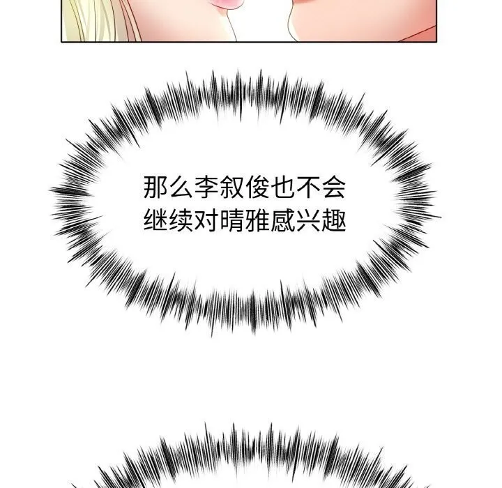 冰上恋人 第53話 第15页