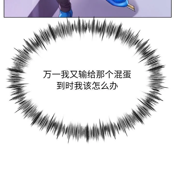 冰上恋人 第53話 第133页