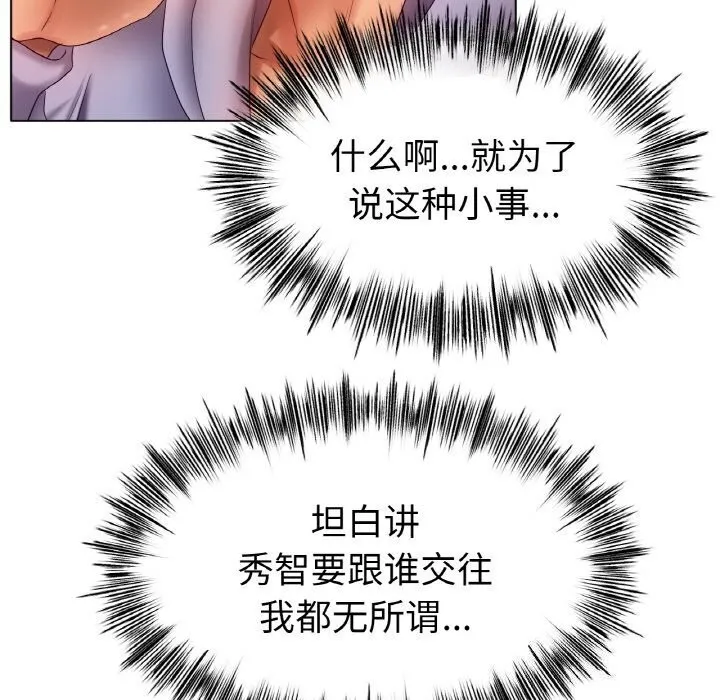 冰上恋人 第53話 第10页
