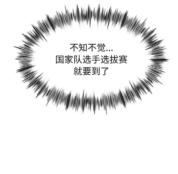 冰上恋人 第53話 第89页