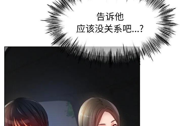 冰上恋人 第53話 第4页