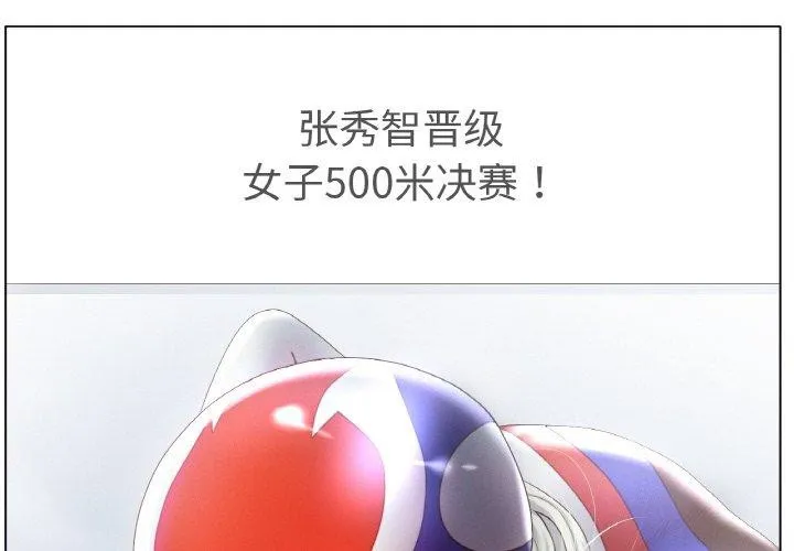 冰上恋人 第67話 第4页
