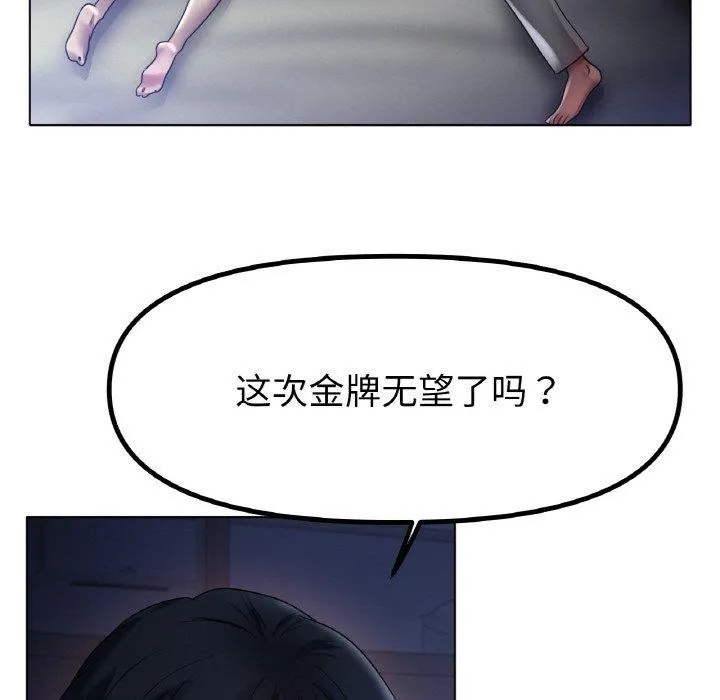 冰上恋人 第67話 第72页