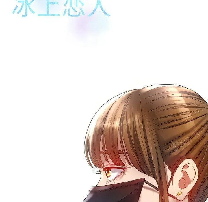 冰上恋人 第67話 第20页