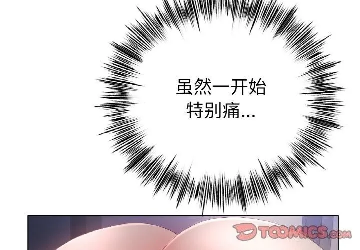 冰上恋人 第61話 第3页