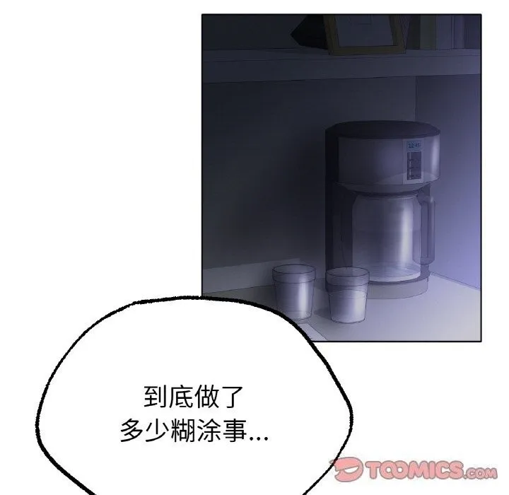 冰上恋人 第61話 第99页