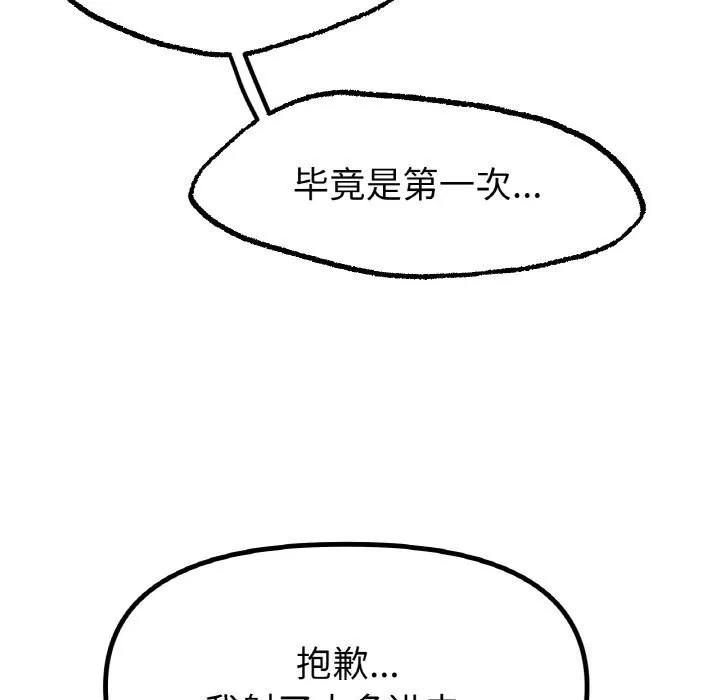 冰上恋人 第61話 第70页