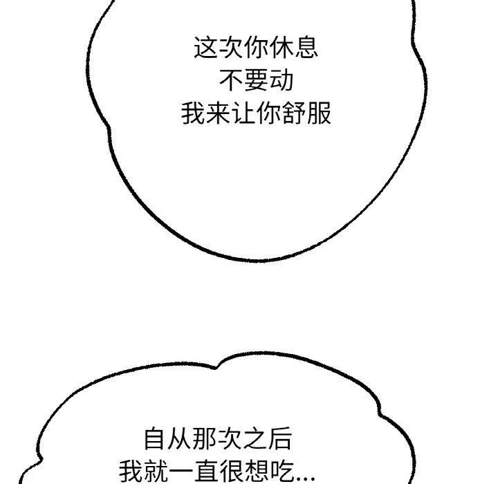 冰上恋人 第64話 第92页