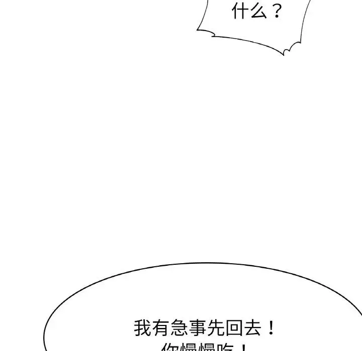 冰上恋人 第5話 第46页