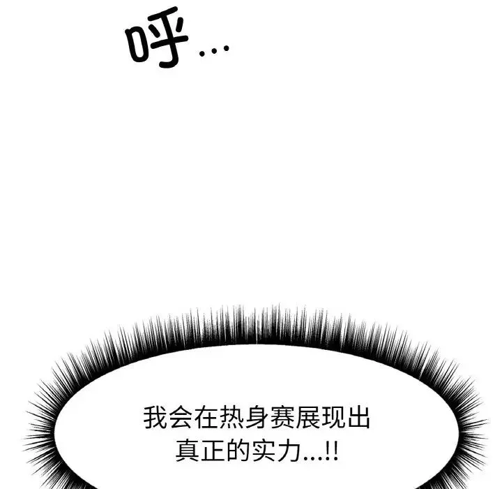 冰上恋人 第5話 第106页
