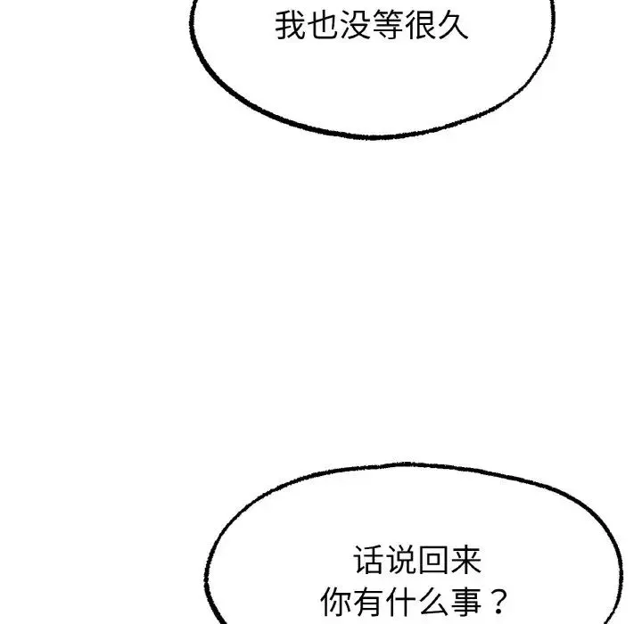 冰上恋人 第10話 第119页