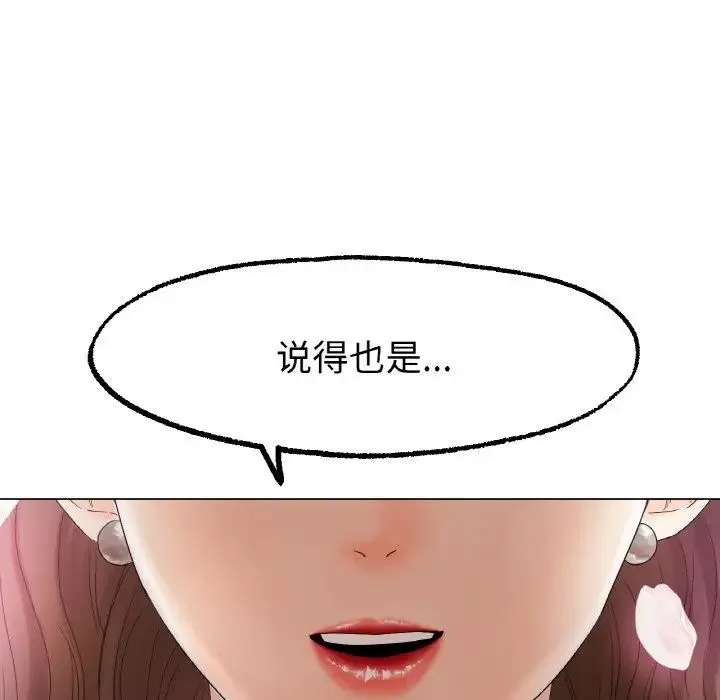 冰上恋人 第10話 第147页