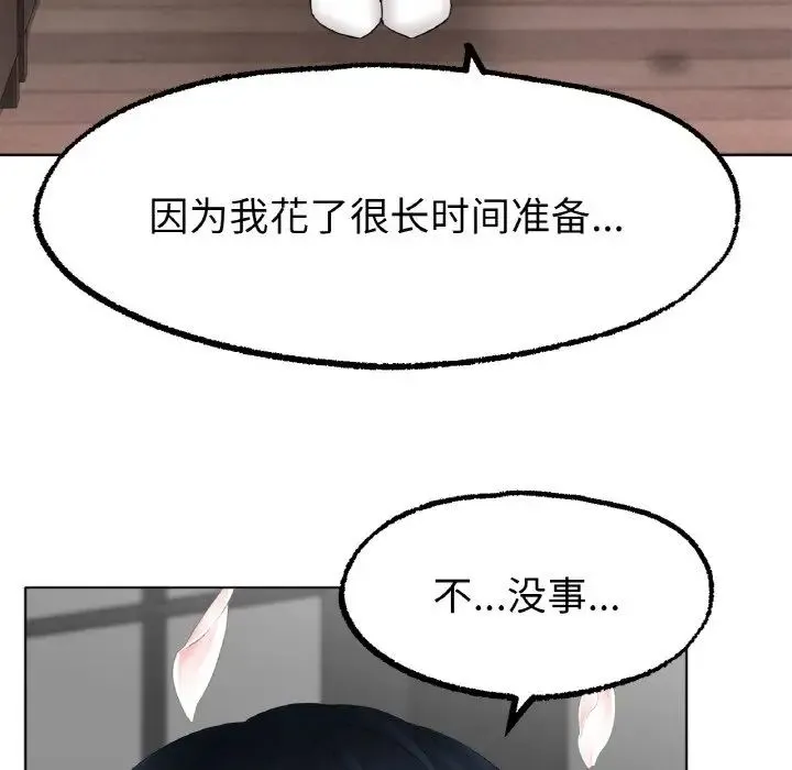 冰上恋人 第10話 第117页