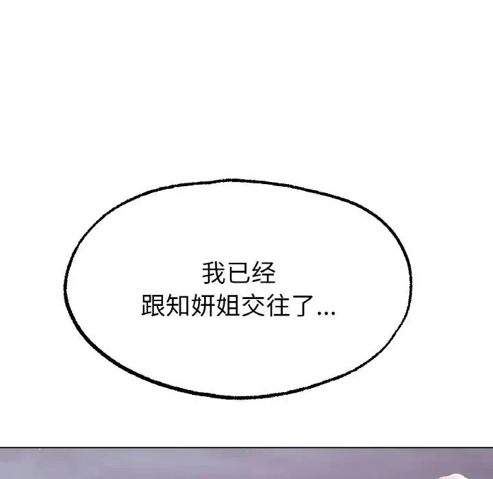 冰上恋人 第10話 第144页