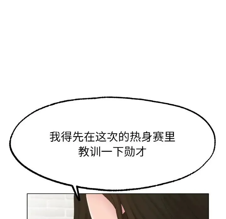 冰上恋人 第10話 第80页
