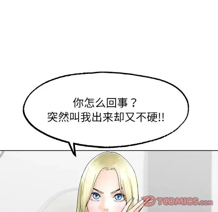冰上恋人 第10話 第52页