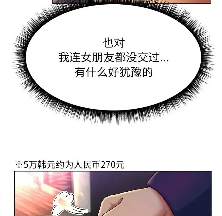 冰上恋人 第1话 第149页