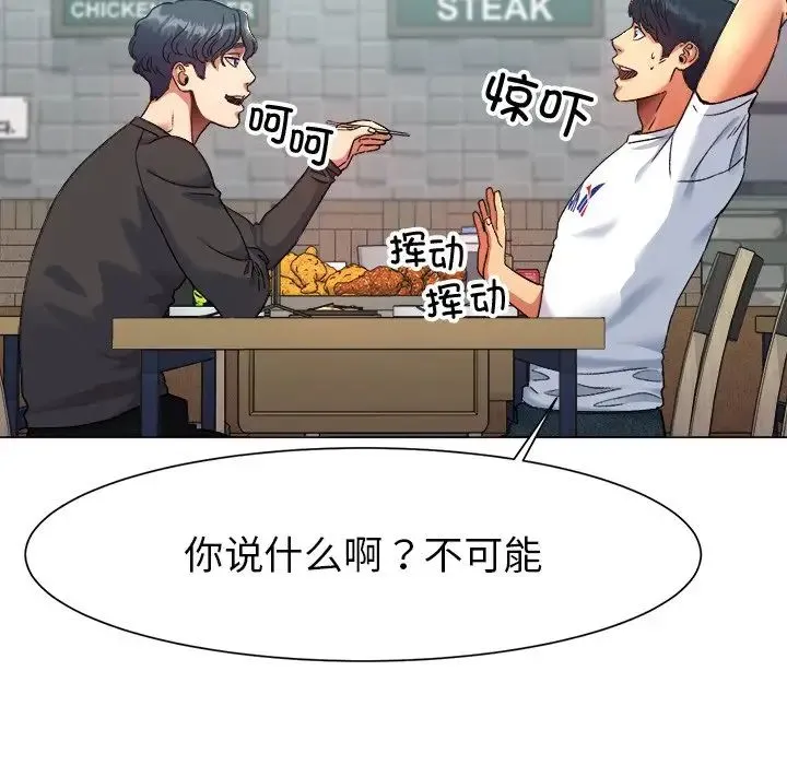 冰上恋人 第1话 第133页