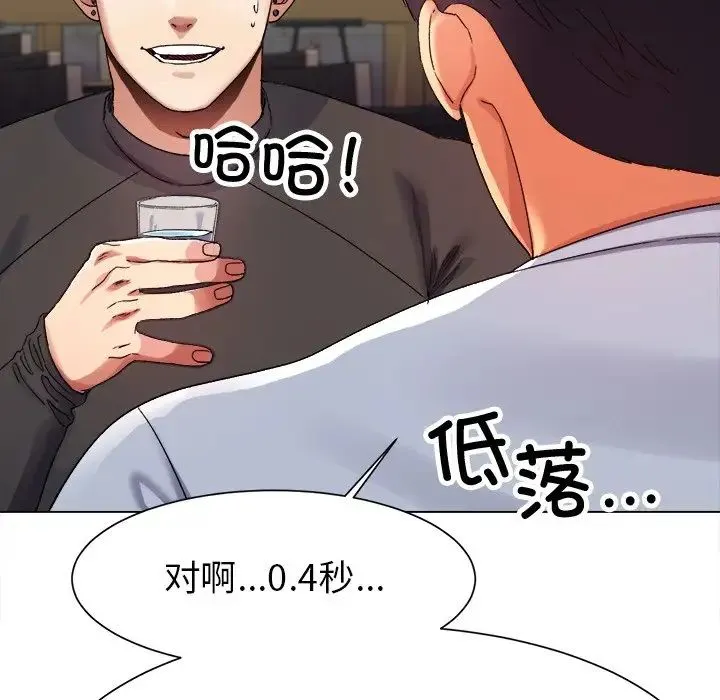 冰上恋人 第1话 第65页