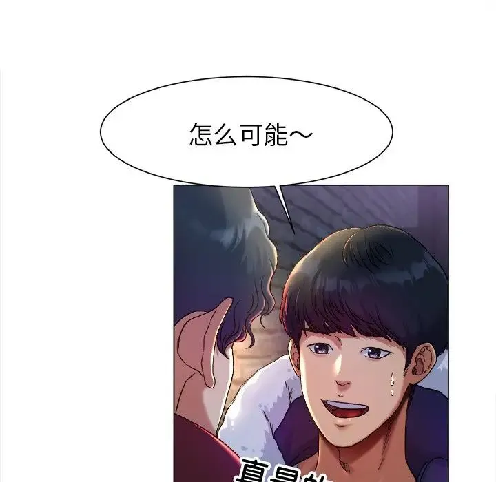 冰上恋人 第1话 第145页