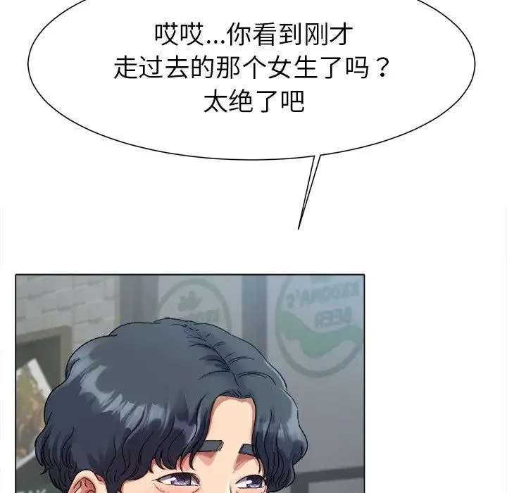 冰上恋人 第1话 第74页