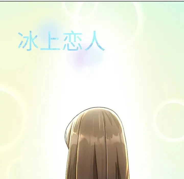 冰上恋人 第1话 第51页