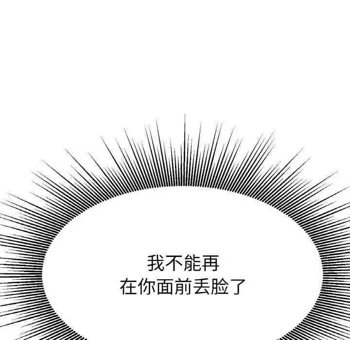 冰上恋人 第16話 第165页