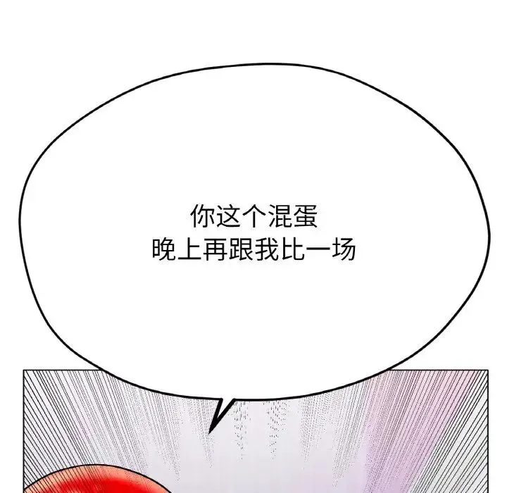 冰上恋人 第16話 第146页