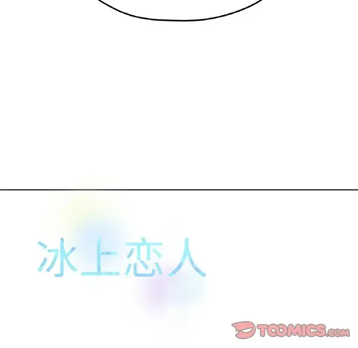 冰上恋人 第16話 第84页