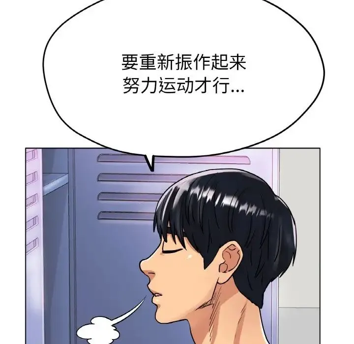 冰上恋人 第16話 第93页