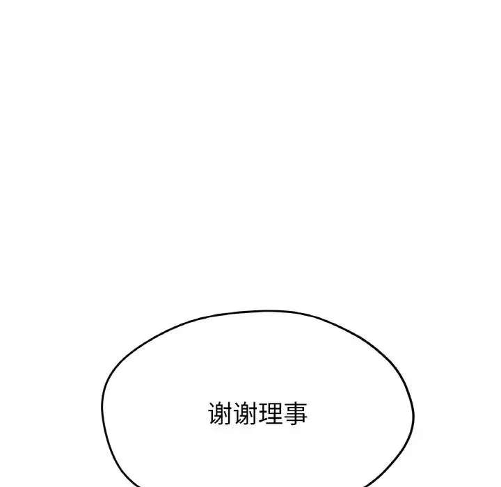 冰上恋人 第16話 第83页