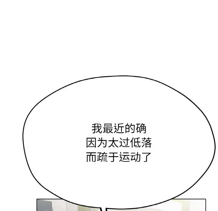 冰上恋人 第16話 第90页