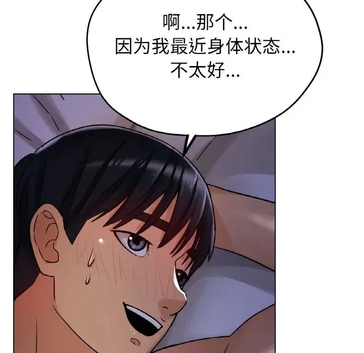 冰上恋人 第16話 第75页