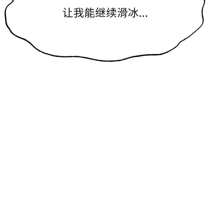 冰上恋人 第58話 第86页