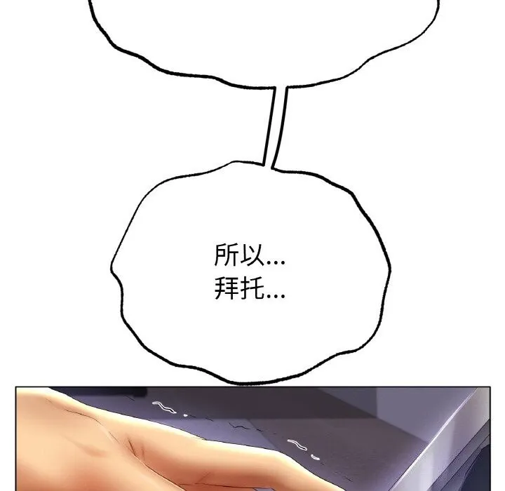 冰上恋人 第58話 第82页