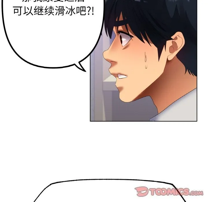 冰上恋人 第58話 第21页