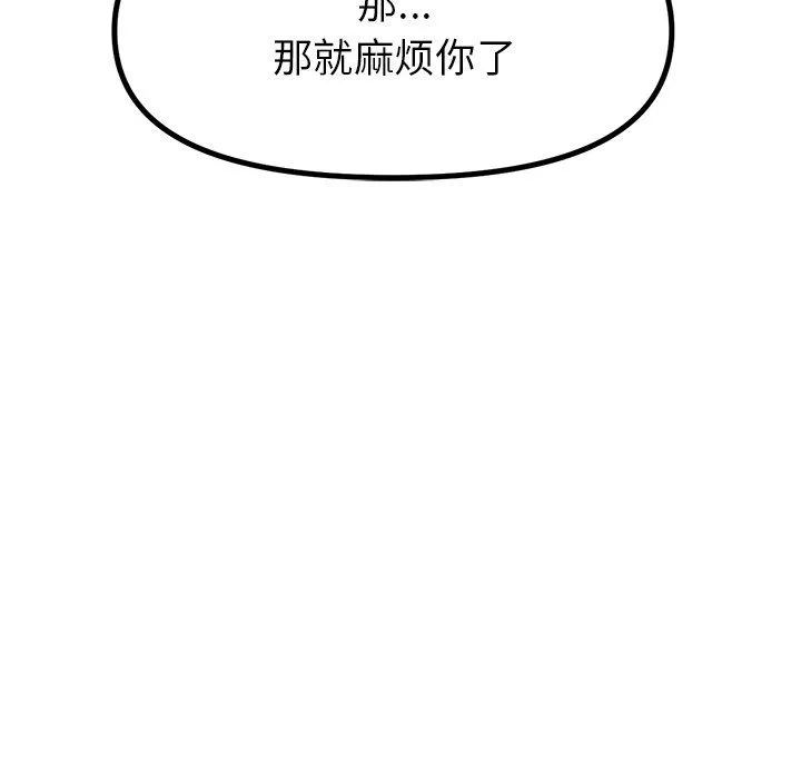 冰上恋人 第38話 第104页