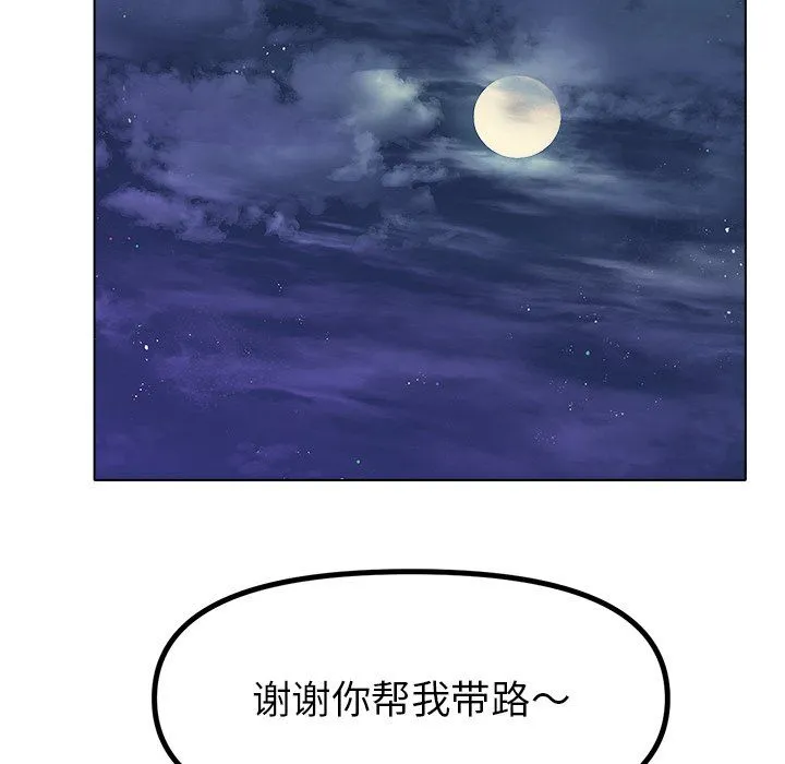 冰上恋人 第38話 第92页