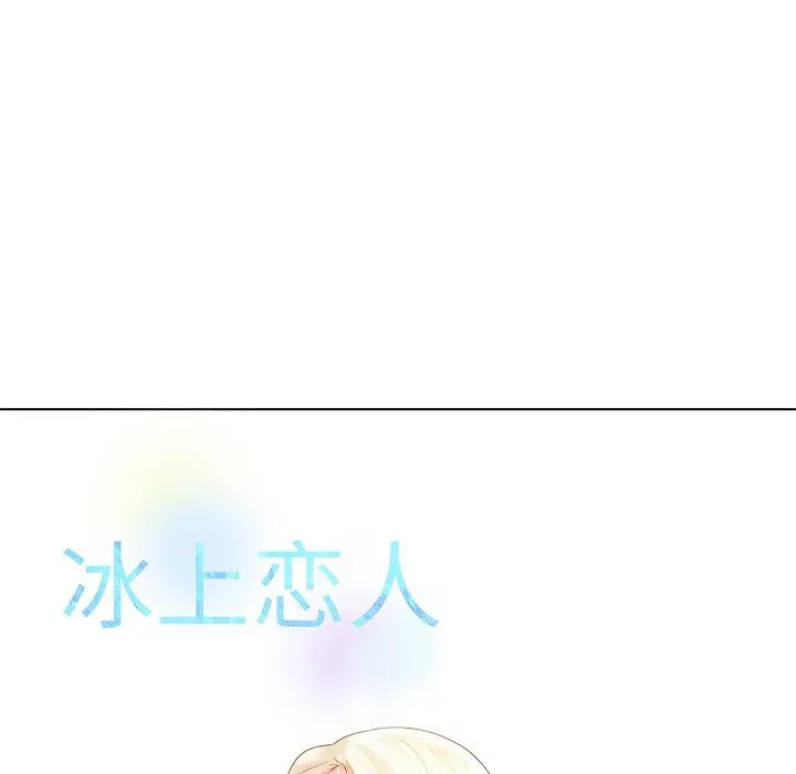 冰上恋人 第38話 第14页