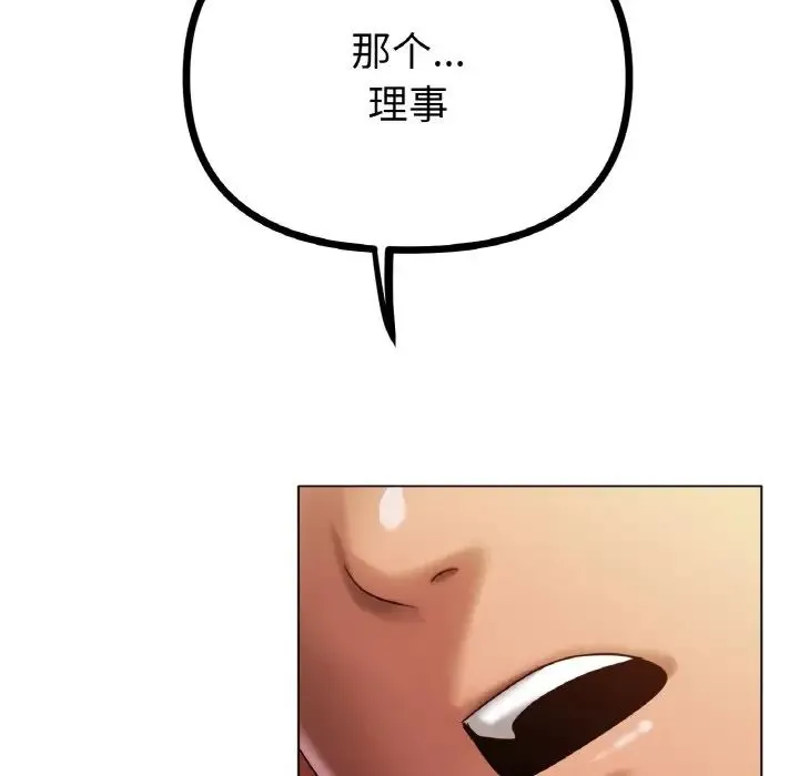 冰上恋人 第35話 第77页