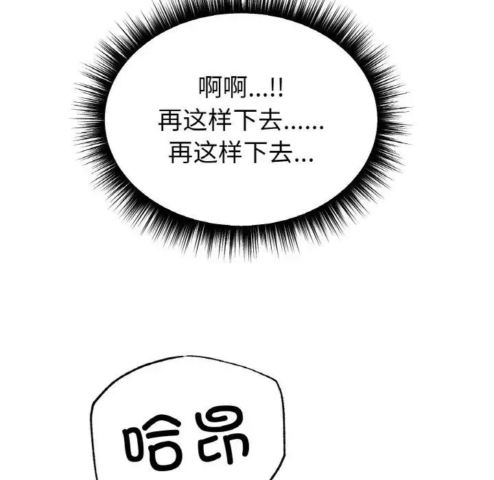 冰上恋人 第35話 第117页