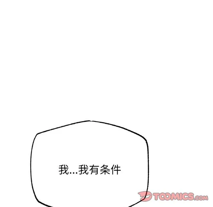 冰上恋人 第39話 第57页