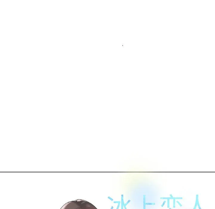 冰上恋人 第39話 第10页