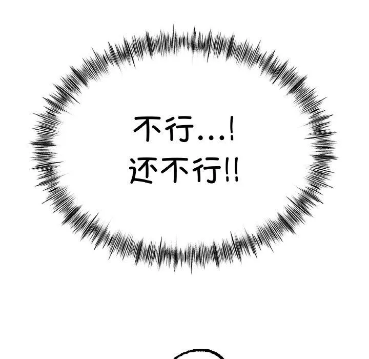 冰上恋人 第39話 第143页