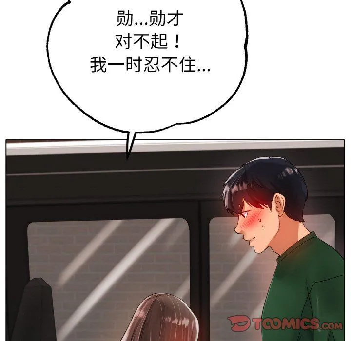 冰上恋人 第39話 第21页