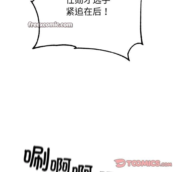 冰上恋人 第70話 第84页