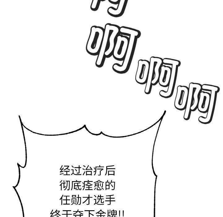 冰上恋人 第70話 第104页